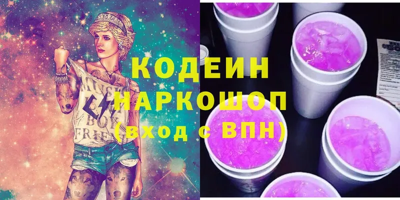 Кодеиновый сироп Lean Purple Drank  купить наркотик  Конаково 